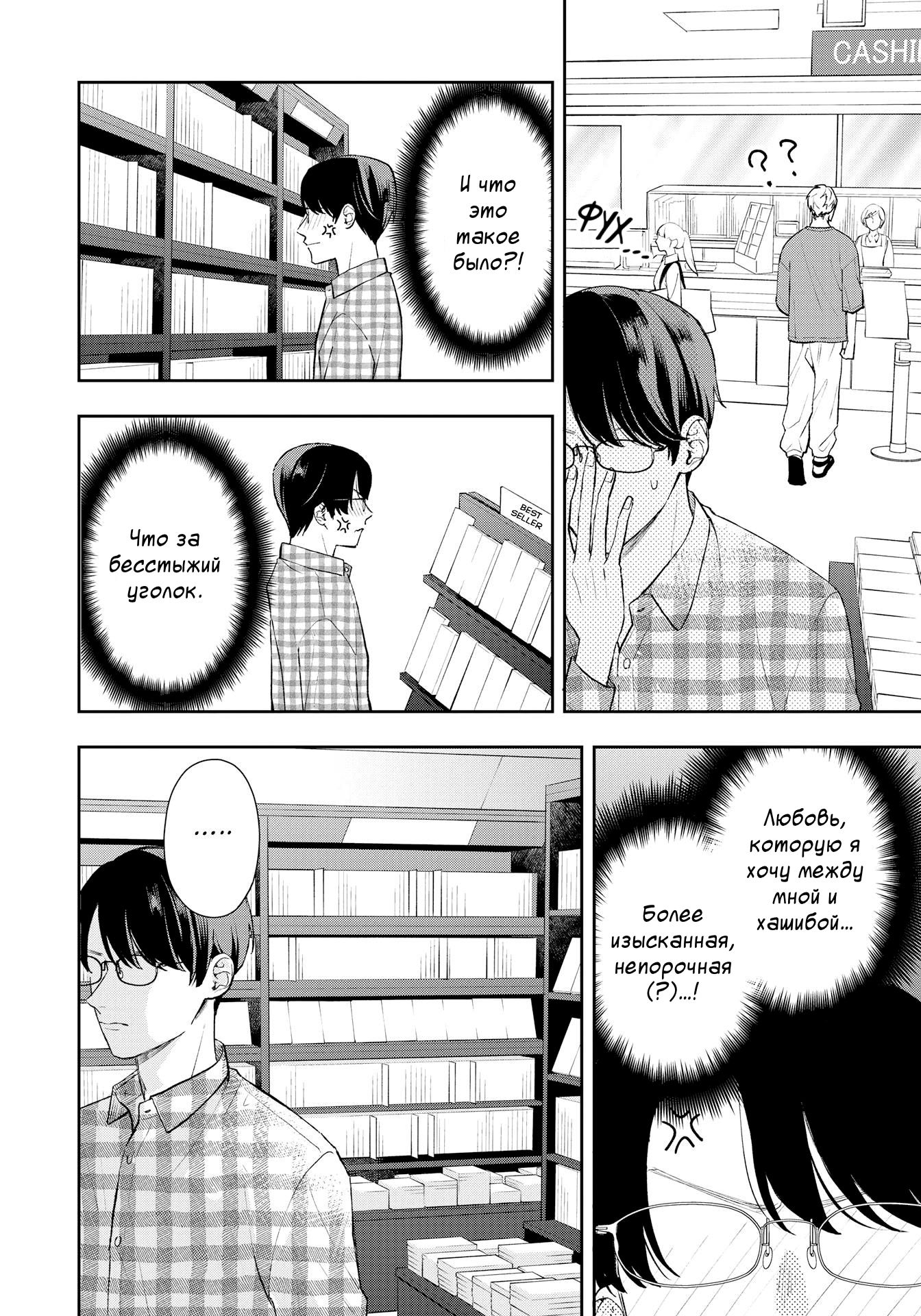 Манга Мой одноклассник — моя судьба? - Глава 10 Страница 24