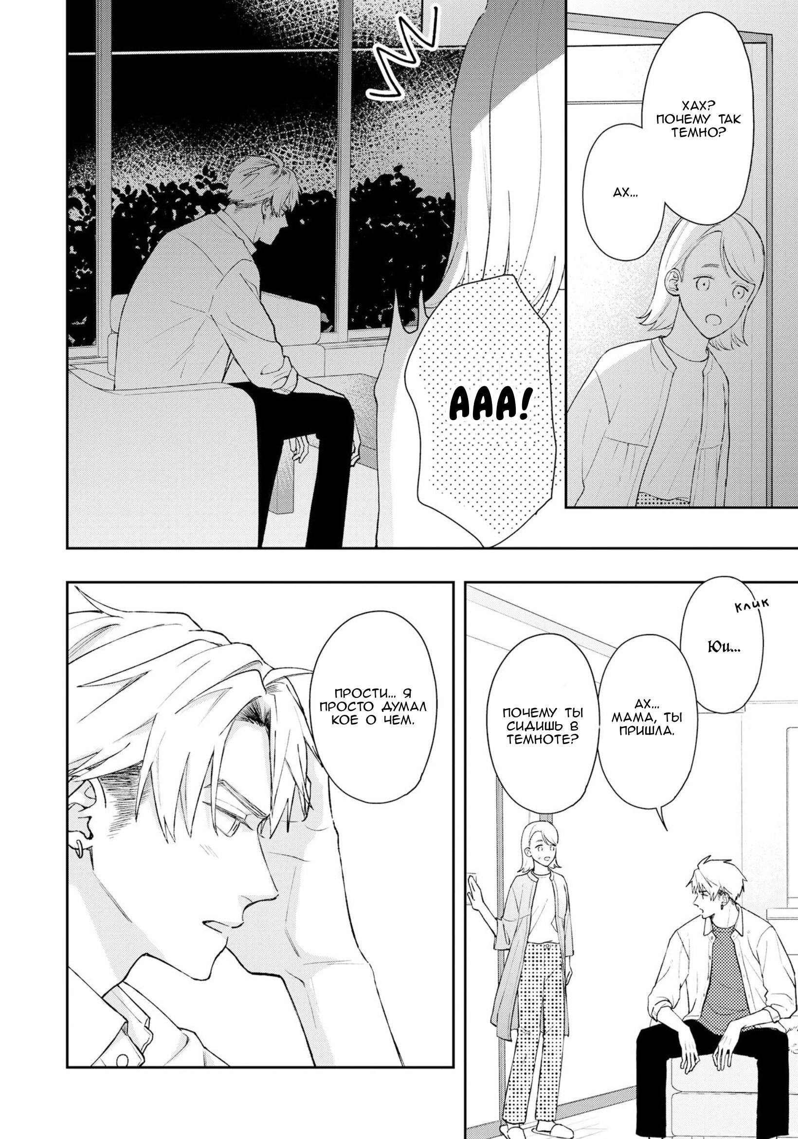 Манга Мой одноклассник — моя судьба? - Глава 10 Страница 14