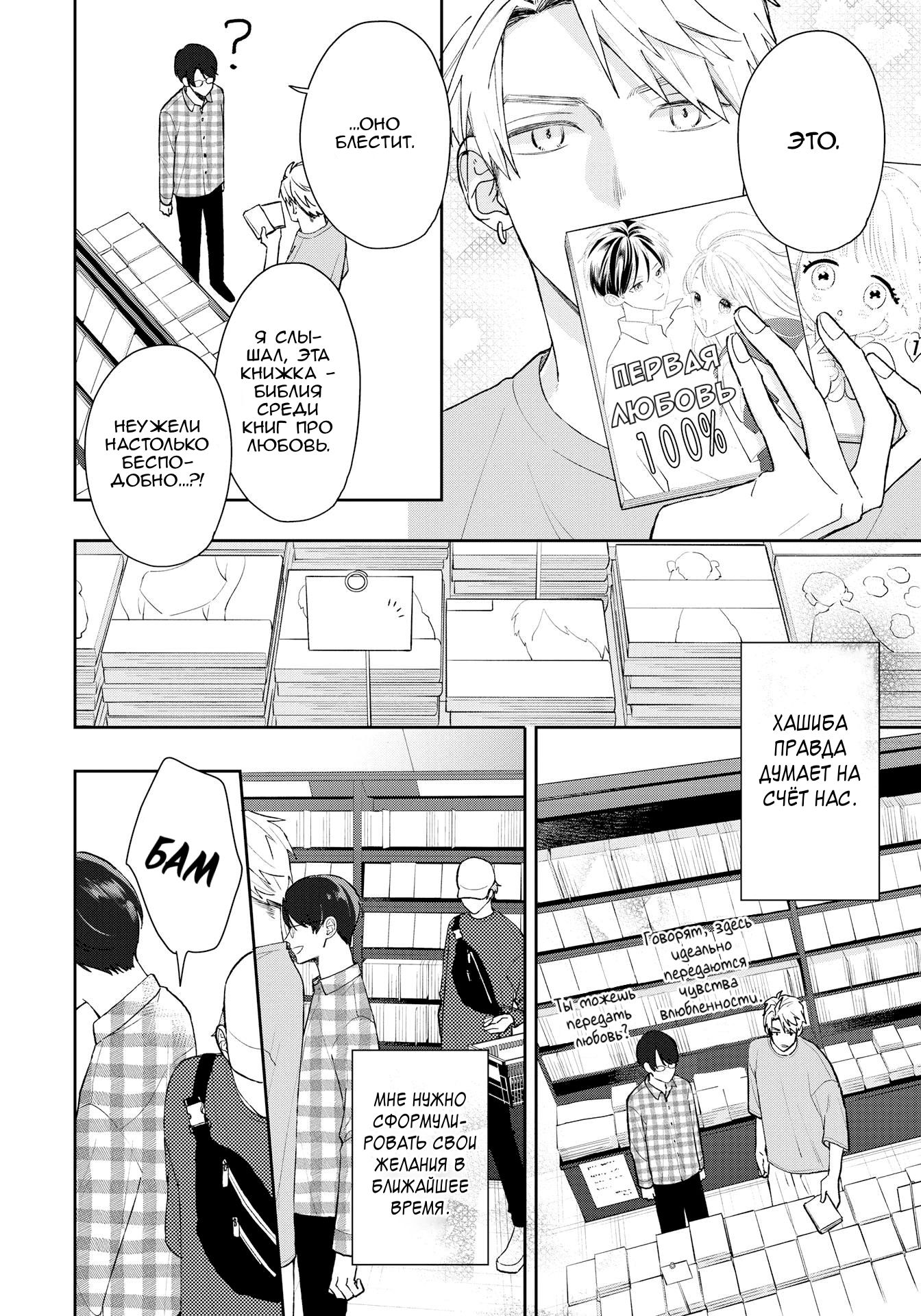 Манга Мой одноклассник — моя судьба? - Глава 10 Страница 20