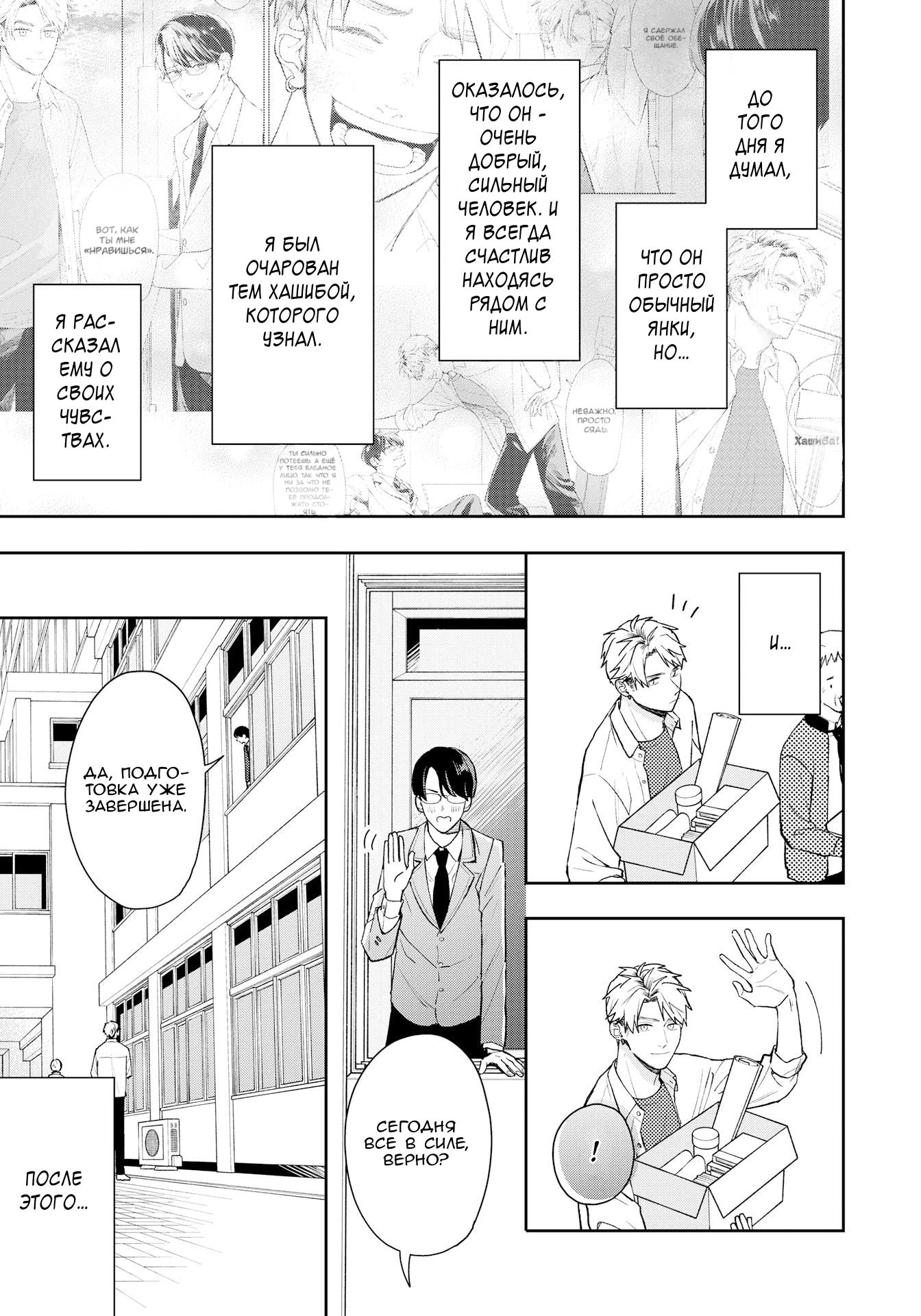 Манга Мой одноклассник — моя судьба? - Глава 10 Страница 7