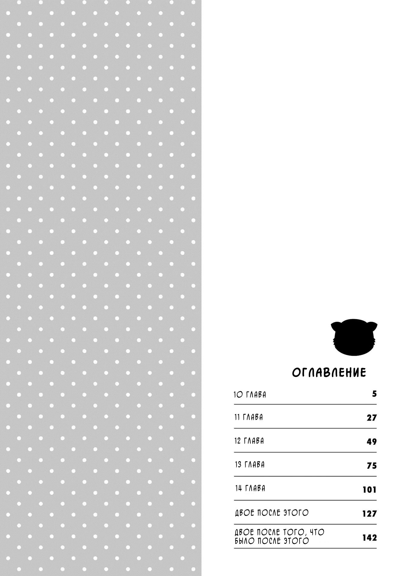 Манга Мой одноклассник — моя судьба? - Глава 10 Страница 4