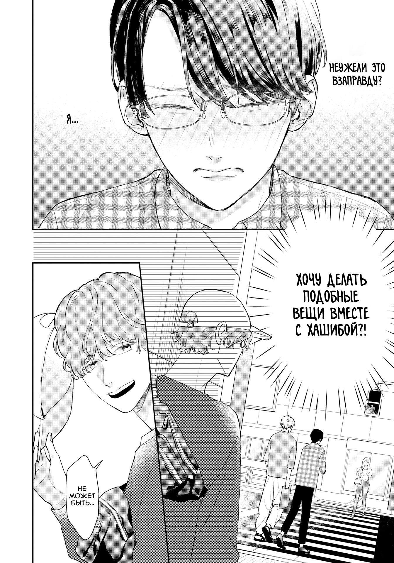 Манга Мой одноклассник — моя судьба? - Глава 10 Страница 26