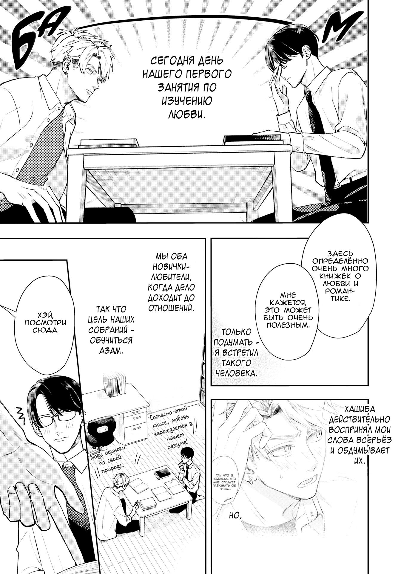 Манга Мой одноклассник — моя судьба? - Глава 10 Страница 9