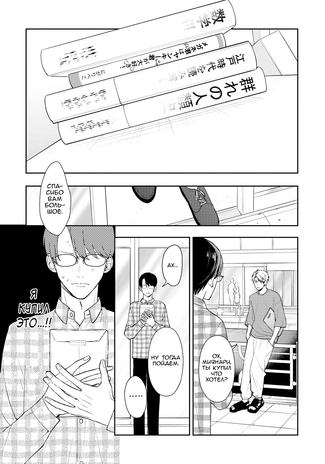 Манга Мой одноклассник — моя судьба? - Глава 10 Страница 25