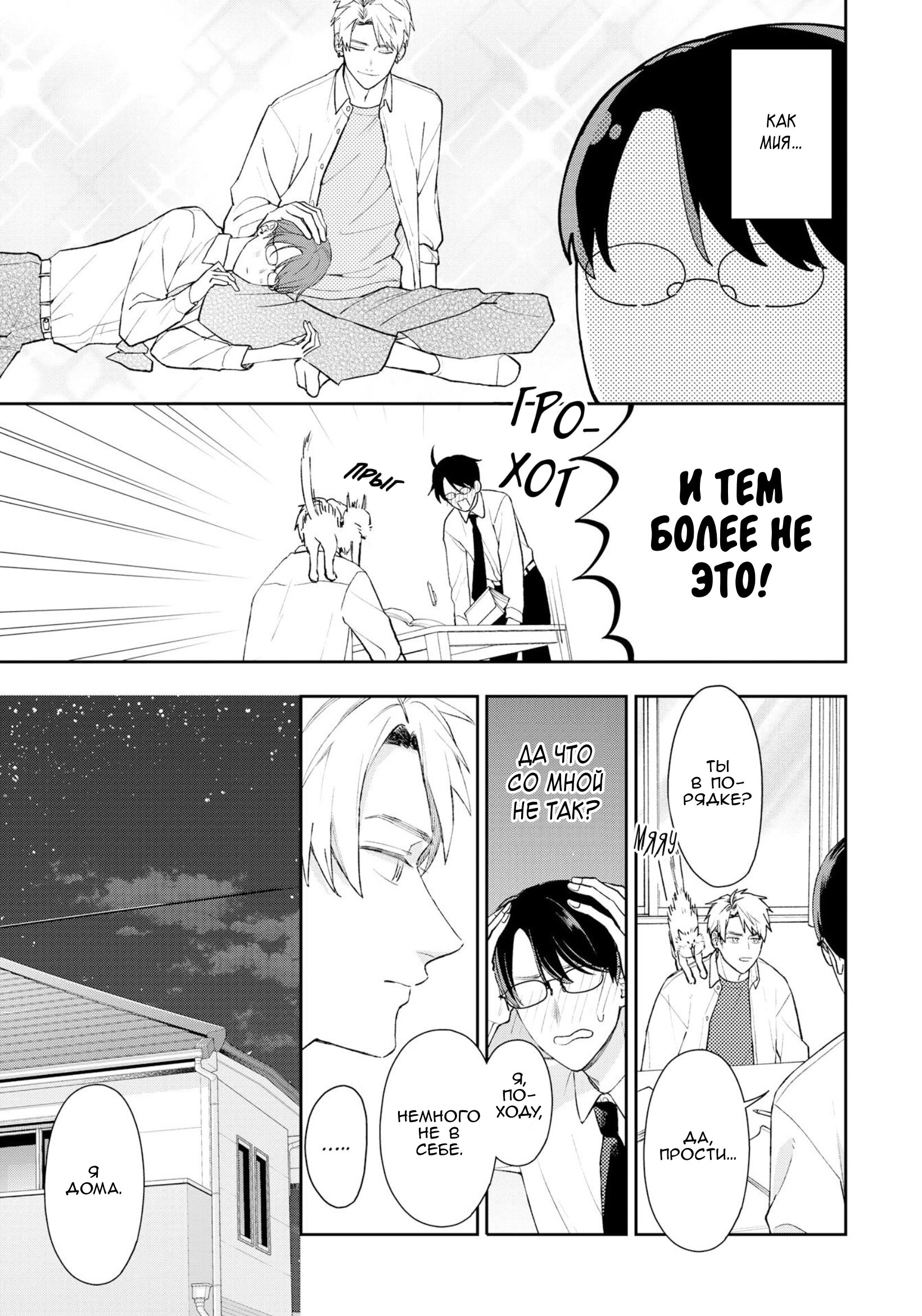 Манга Мой одноклассник — моя судьба? - Глава 10 Страница 13