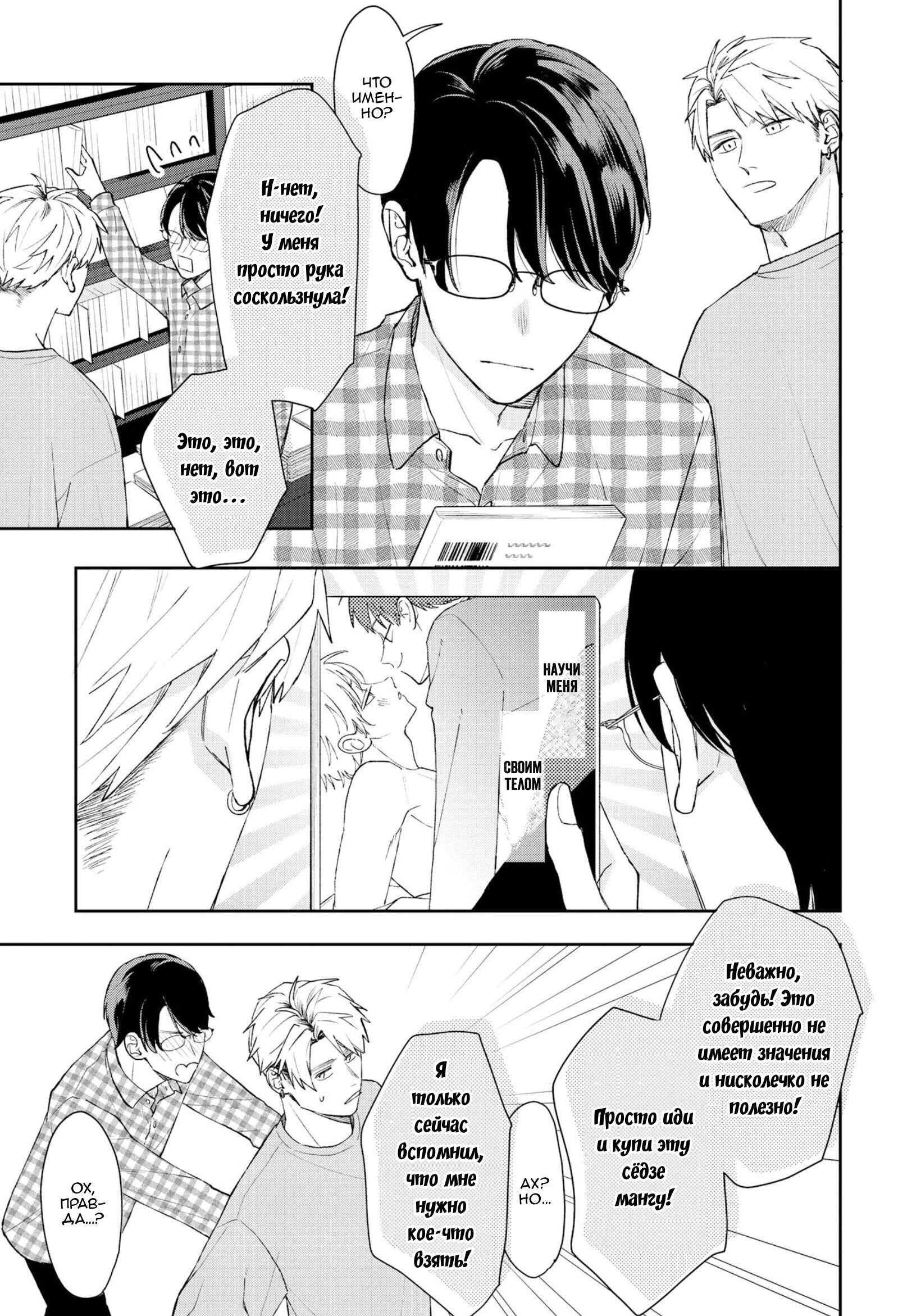 Манга Мой одноклассник — моя судьба? - Глава 10 Страница 23