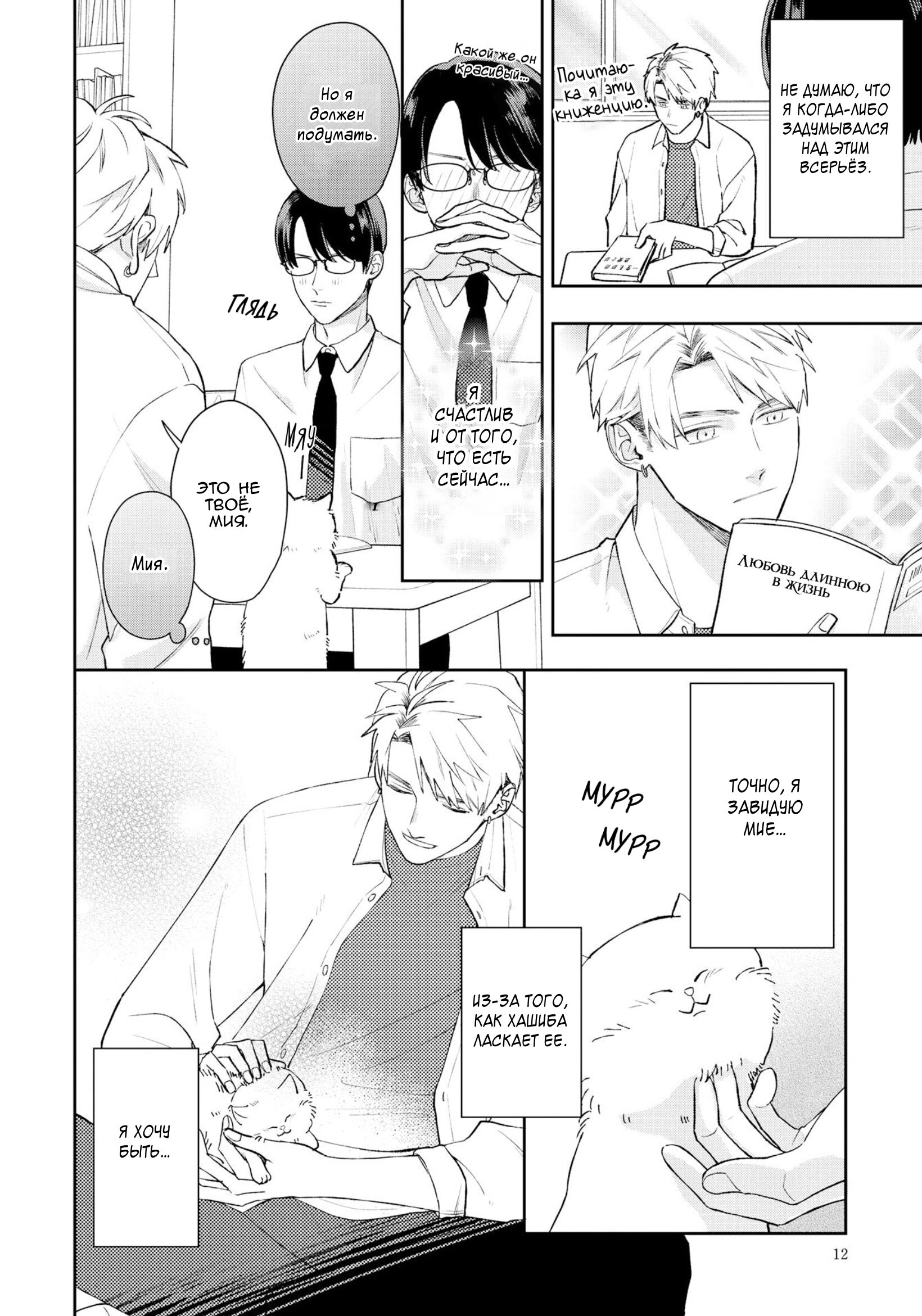 Манга Мой одноклассник — моя судьба? - Глава 10 Страница 12