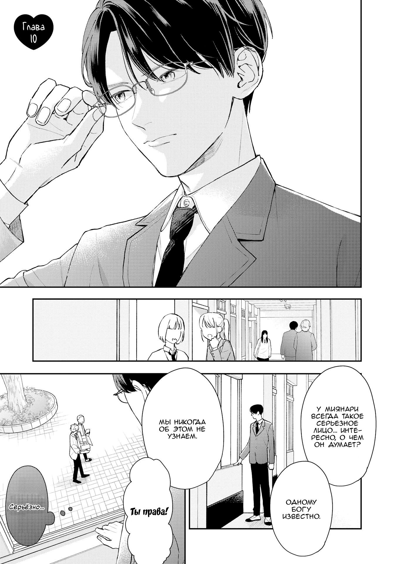Манга Мой одноклассник — моя судьба? - Глава 10 Страница 5