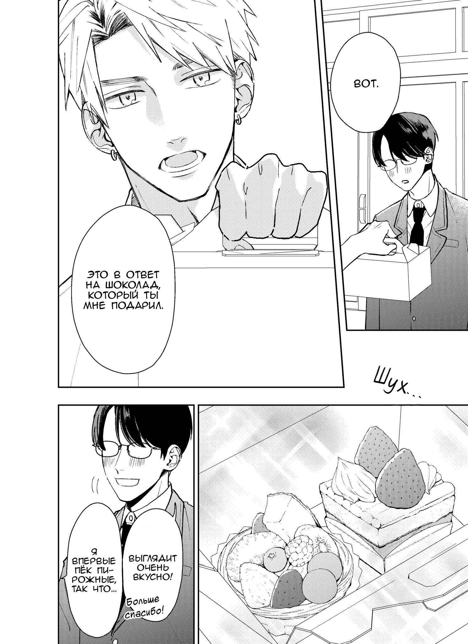 Манга Мой одноклассник — моя судьба? - Глава 9.9 Страница 2