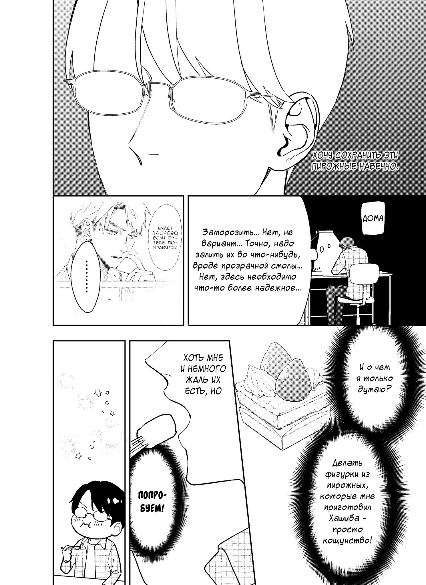 Манга Мой одноклассник — моя судьба? - Глава 9.9 Страница 4