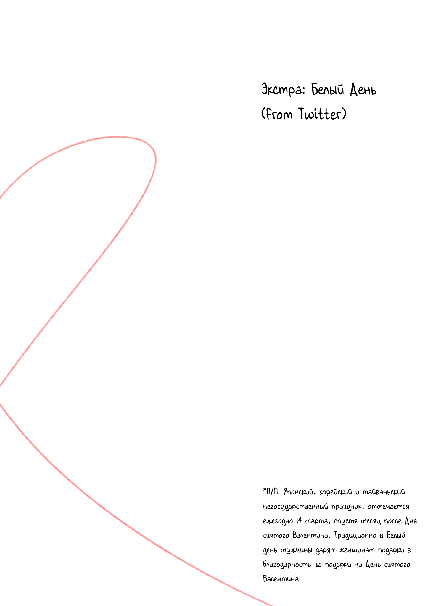 Манга Мой одноклассник — моя судьба? - Глава 9.9 Страница 1