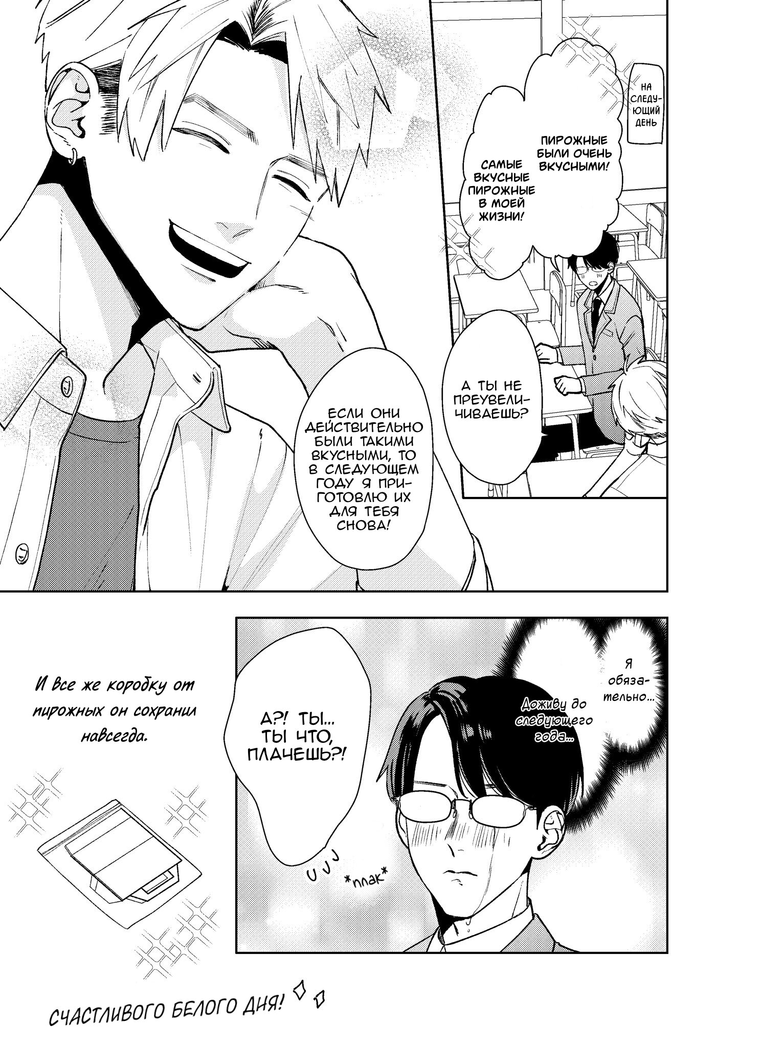 Манга Мой одноклассник — моя судьба? - Глава 9.9 Страница 5