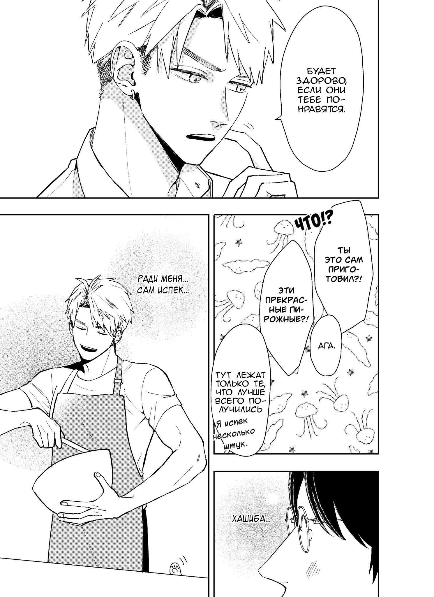 Манга Мой одноклассник — моя судьба? - Глава 9.9 Страница 3