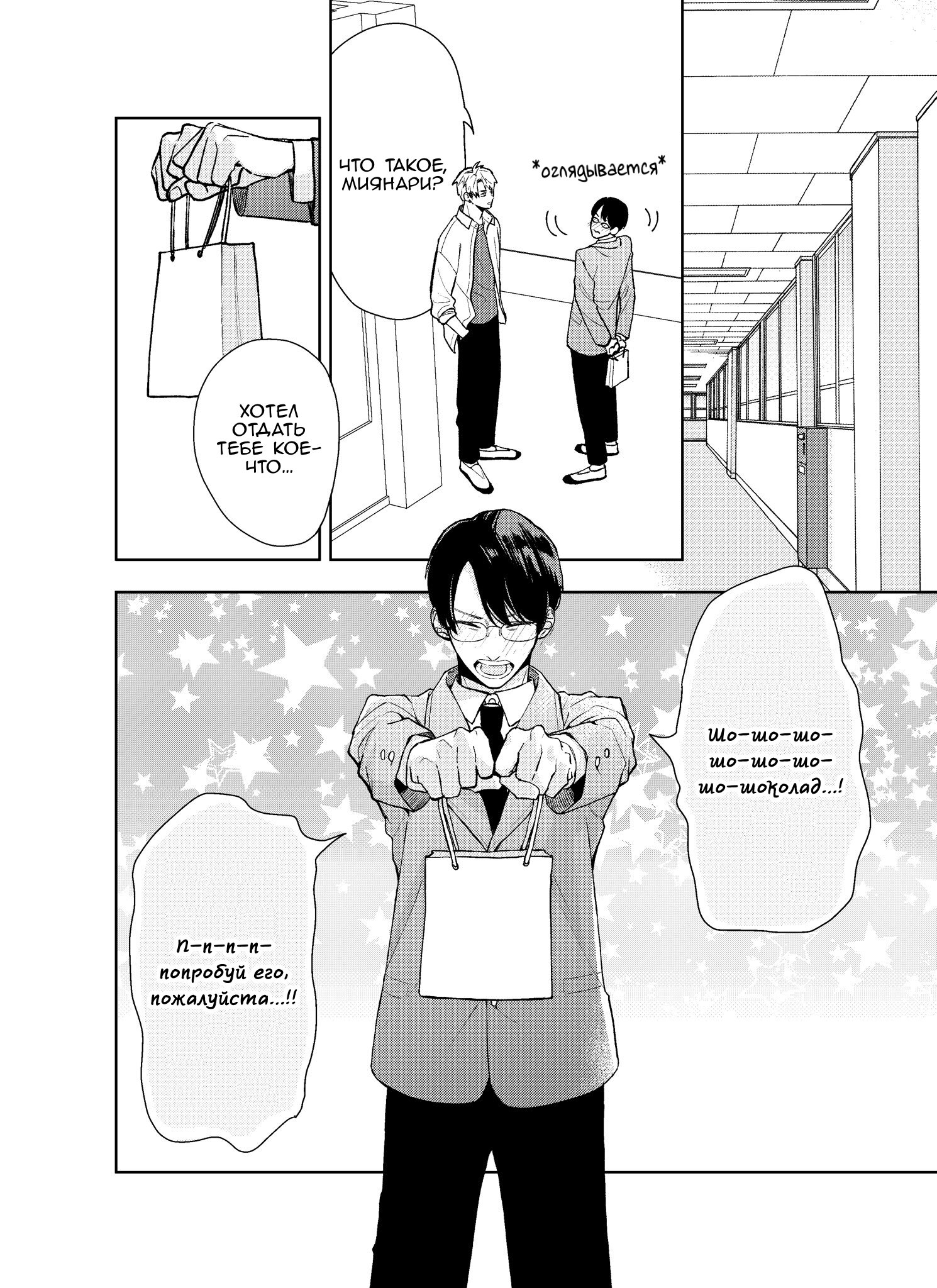 Манга Мой одноклассник — моя судьба? - Глава 9.8 Страница 2