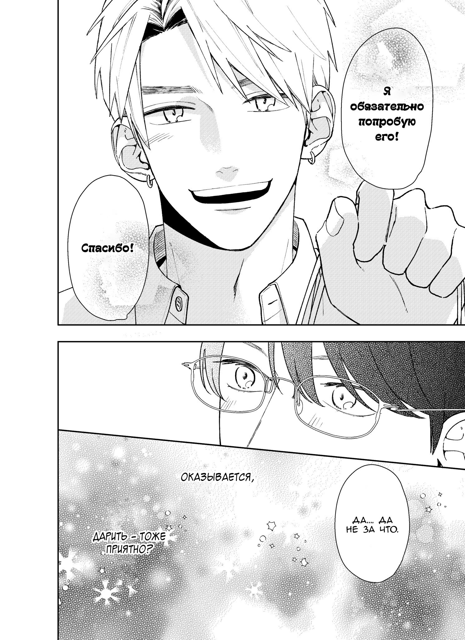 Манга Мой одноклассник — моя судьба? - Глава 9.8 Страница 4