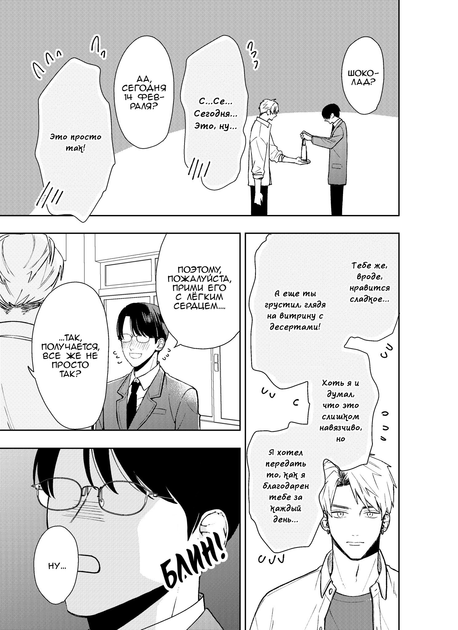 Манга Мой одноклассник — моя судьба? - Глава 9.8 Страница 3