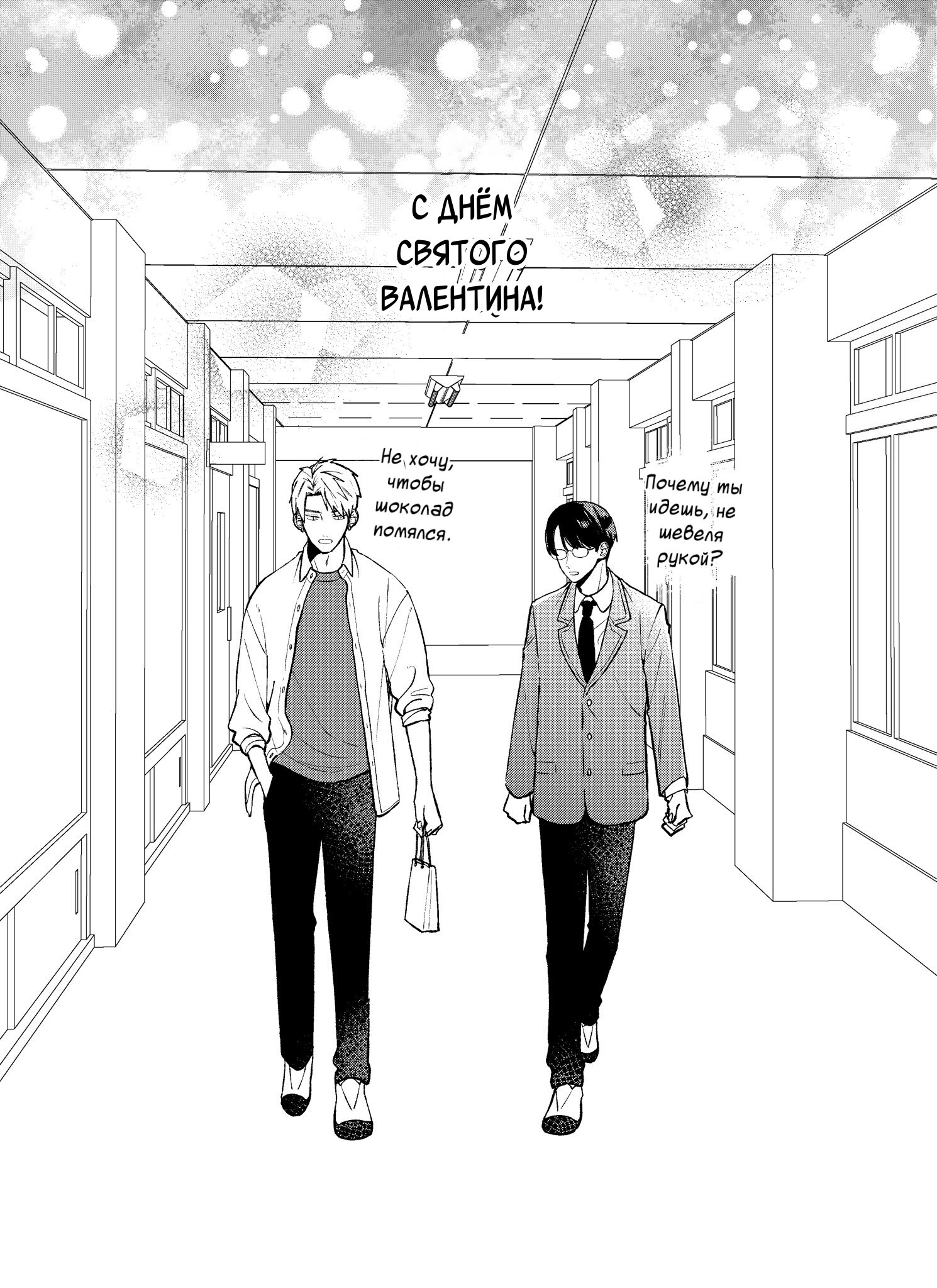 Манга Мой одноклассник — моя судьба? - Глава 9.8 Страница 5