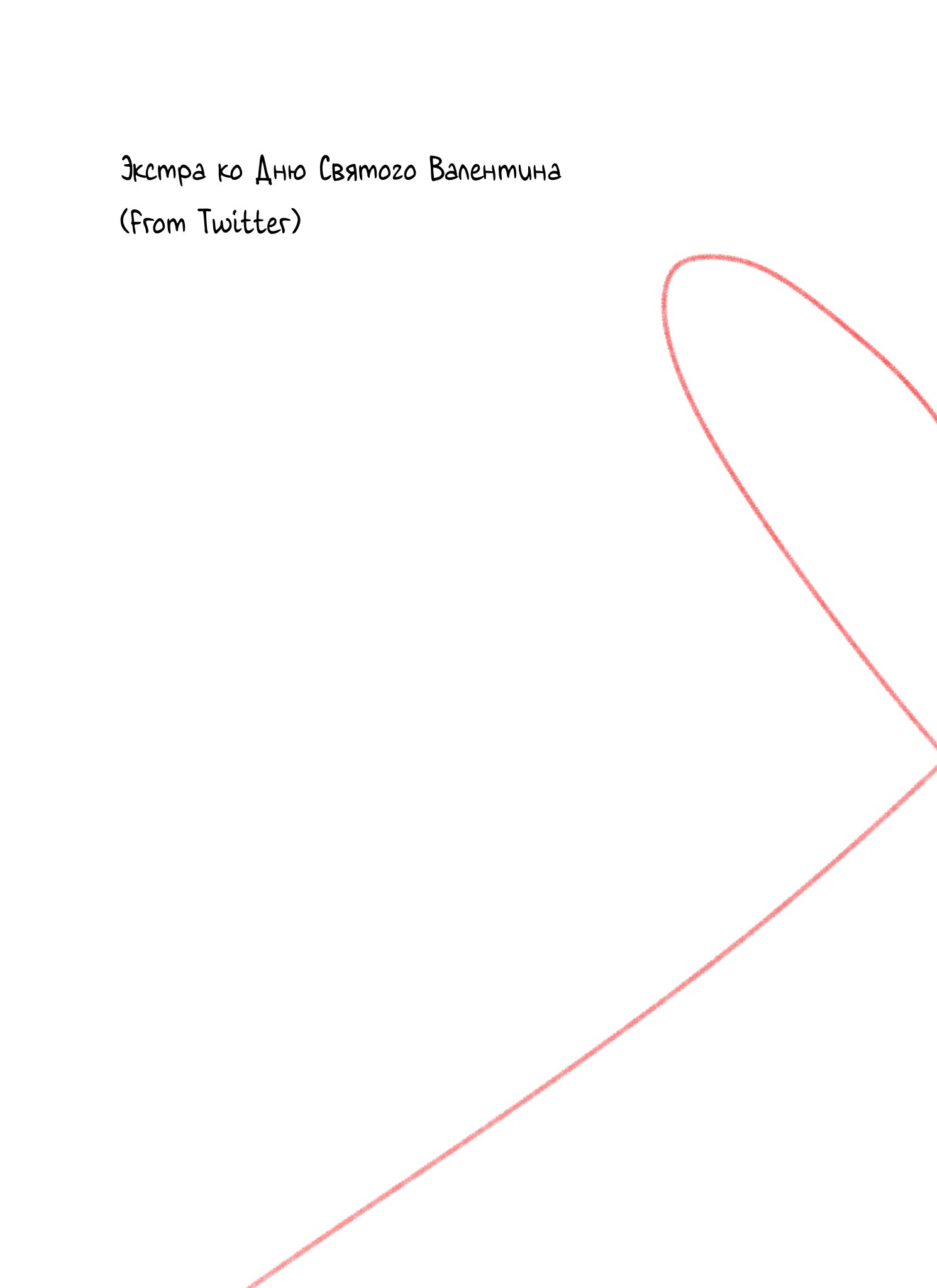 Манга Мой одноклассник — моя судьба? - Глава 9.8 Страница 1