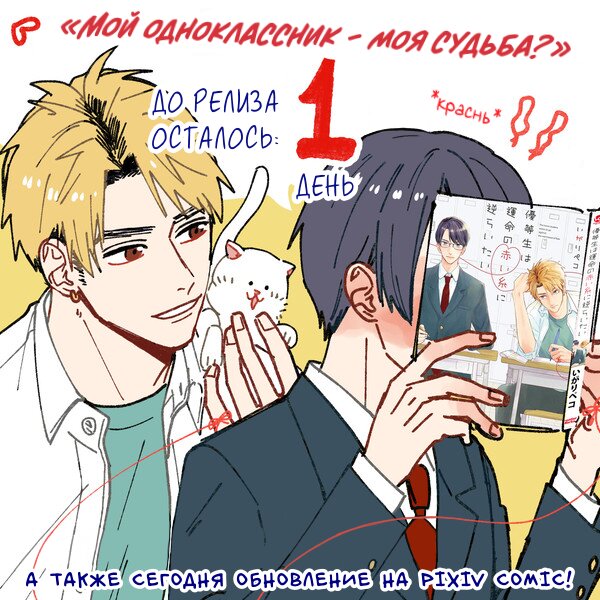 Манга Мой одноклассник — моя судьба? - Глава 9.7 Страница 9
