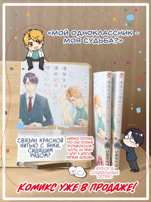 Манга Мой одноклассник — моя судьба? - Глава 9.7 Страница 10