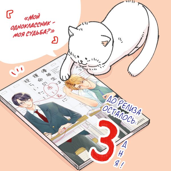 Манга Мой одноклассник — моя судьба? - Глава 9.7 Страница 7