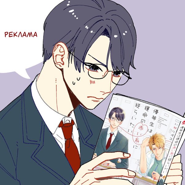 Манга Мой одноклассник — моя судьба? - Глава 9.7 Страница 4