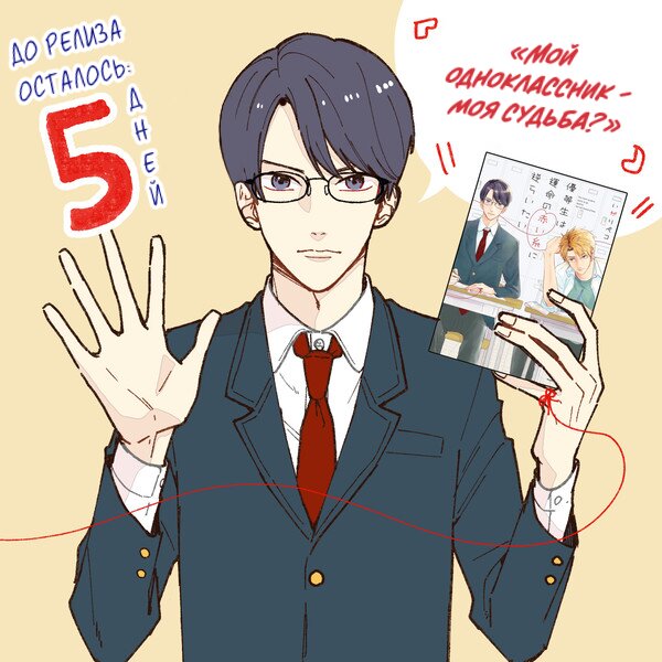 Манга Мой одноклассник — моя судьба? - Глава 9.7 Страница 5
