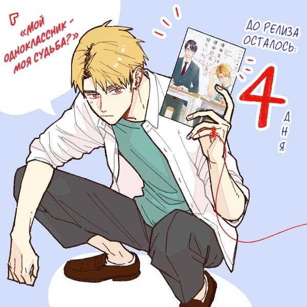Манга Мой одноклассник — моя судьба? - Глава 9.7 Страница 6