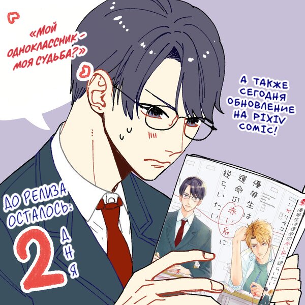 Манга Мой одноклассник — моя судьба? - Глава 9.7 Страница 8