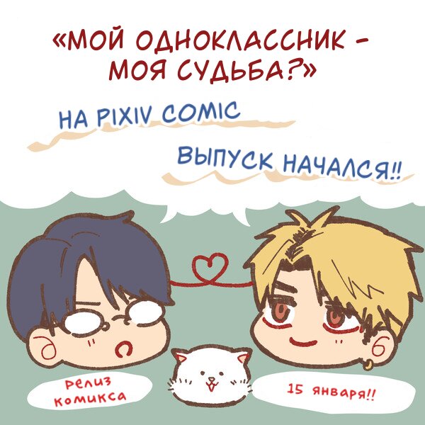 Манга Мой одноклассник — моя судьба? - Глава 9.7 Страница 3