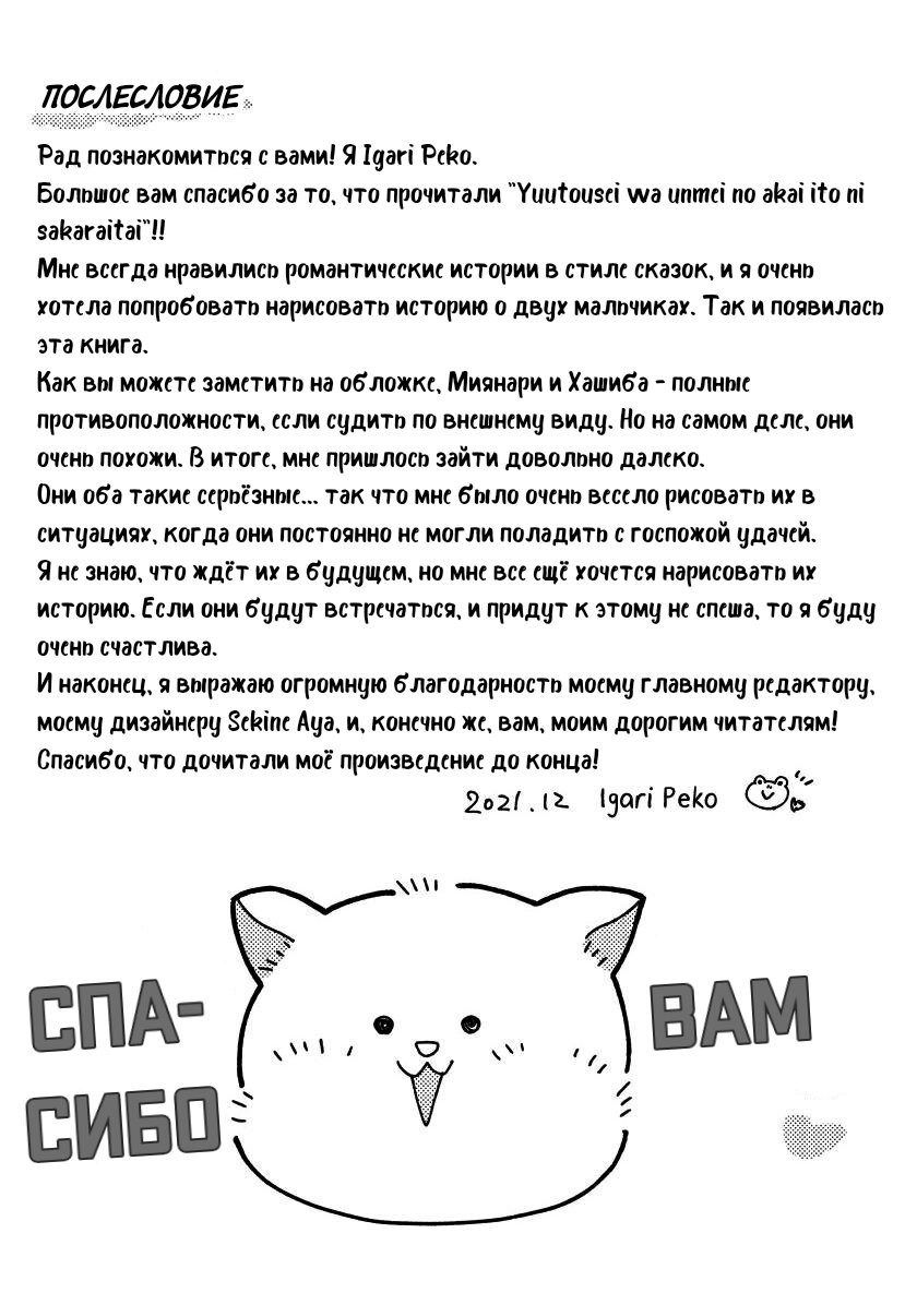 Манга Мой одноклассник — моя судьба? - Глава 9.6 Страница 2