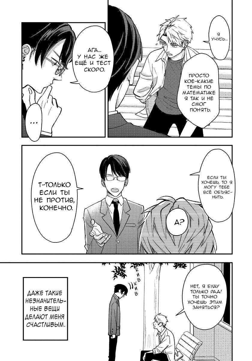 Манга Мой одноклассник — моя судьба? - Глава 9.5 Страница 5