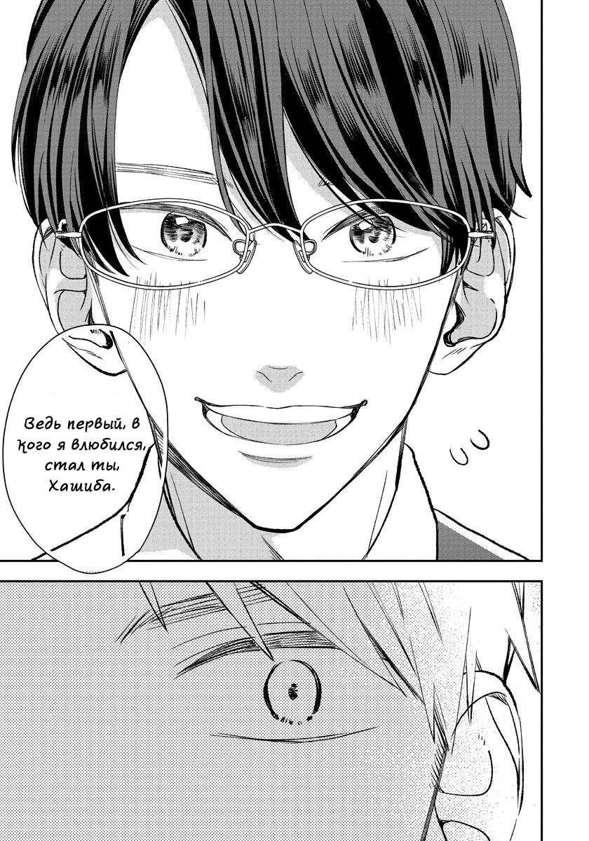 Манга Мой одноклассник — моя судьба? - Глава 9.5 Страница 15