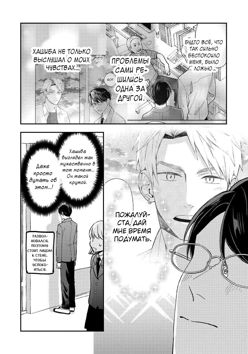 Манга Мой одноклассник — моя судьба? - Глава 9.5 Страница 2