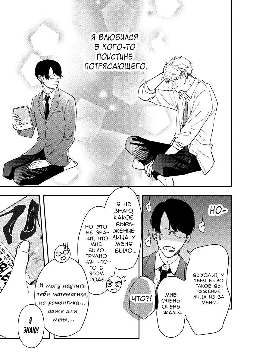 Манга Мой одноклассник — моя судьба? - Глава 9.5 Страница 13