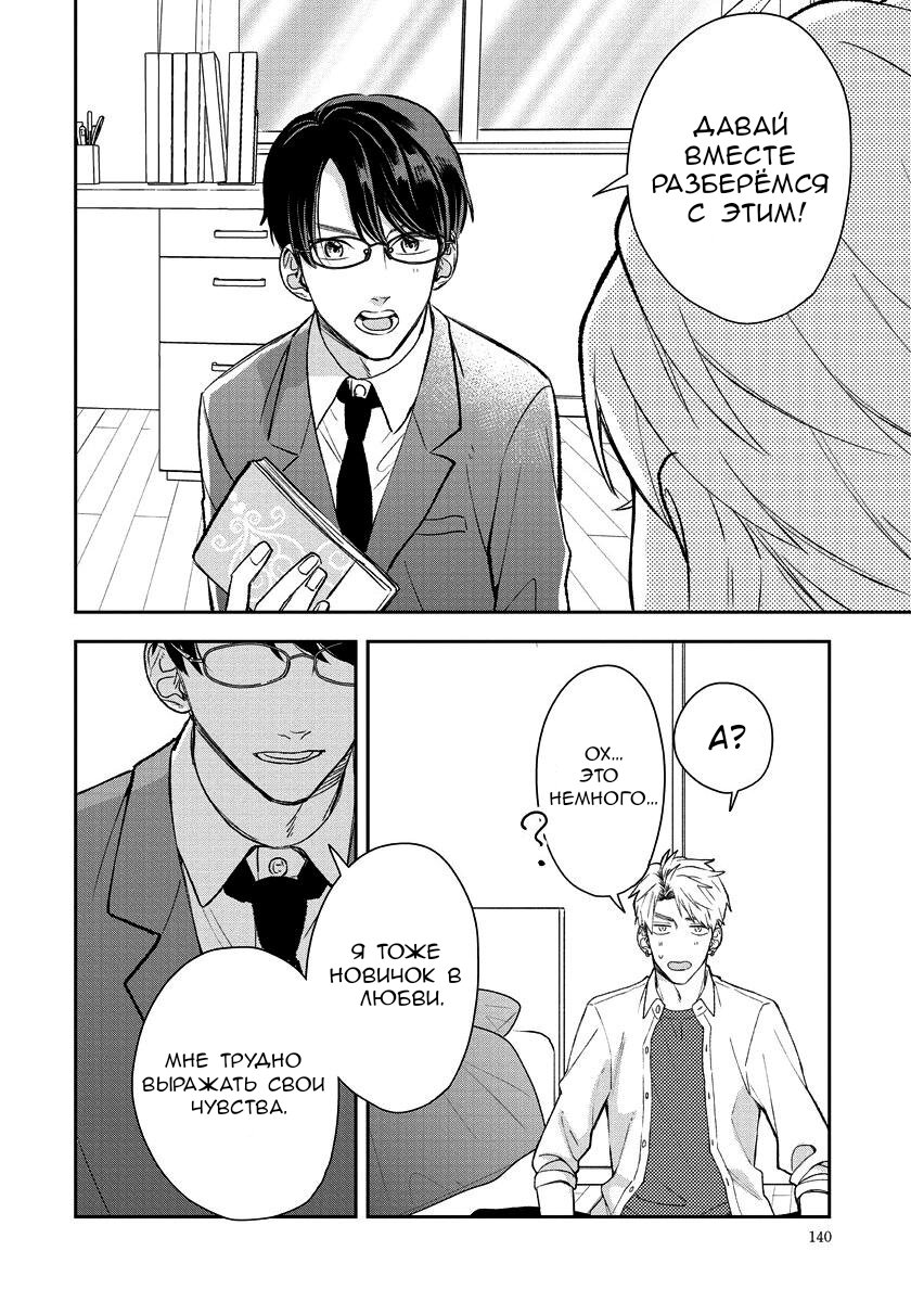 Манга Мой одноклассник — моя судьба? - Глава 9.5 Страница 14
