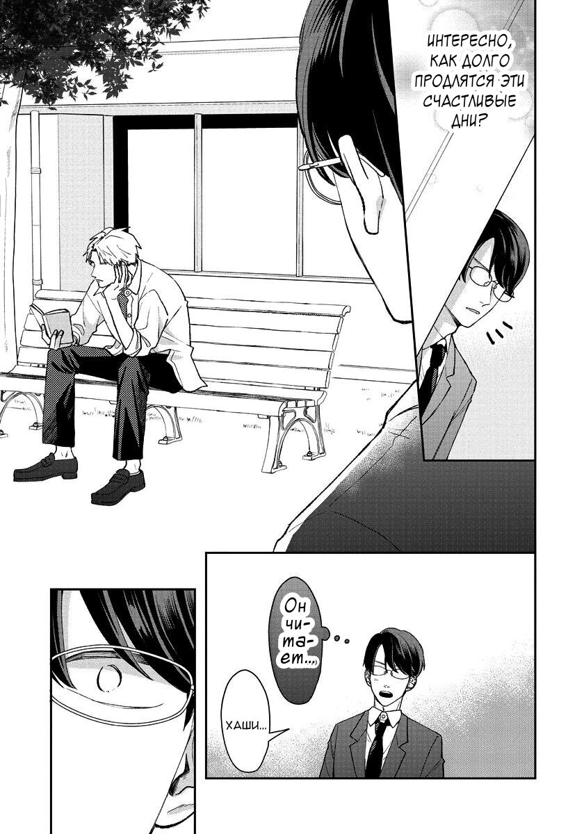 Манга Мой одноклассник — моя судьба? - Глава 9.5 Страница 3