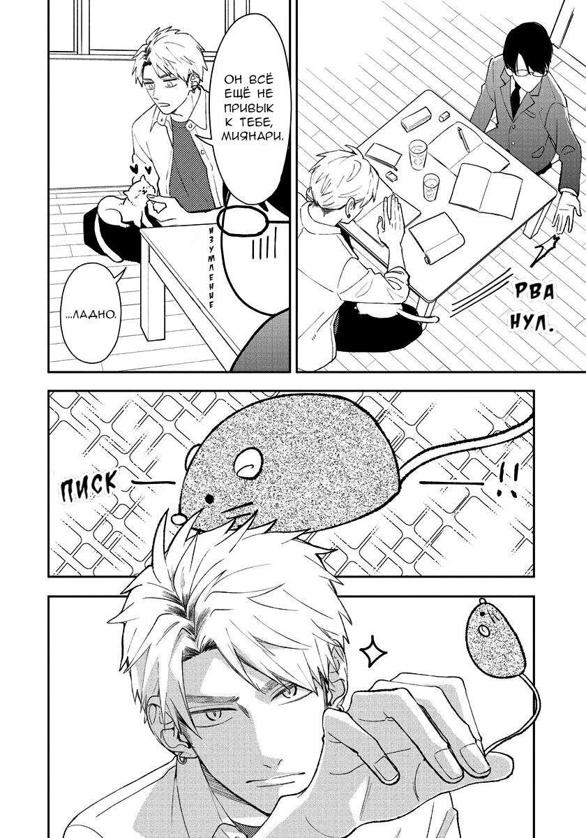 Манга Мой одноклассник — моя судьба? - Глава 9.5 Страница 8