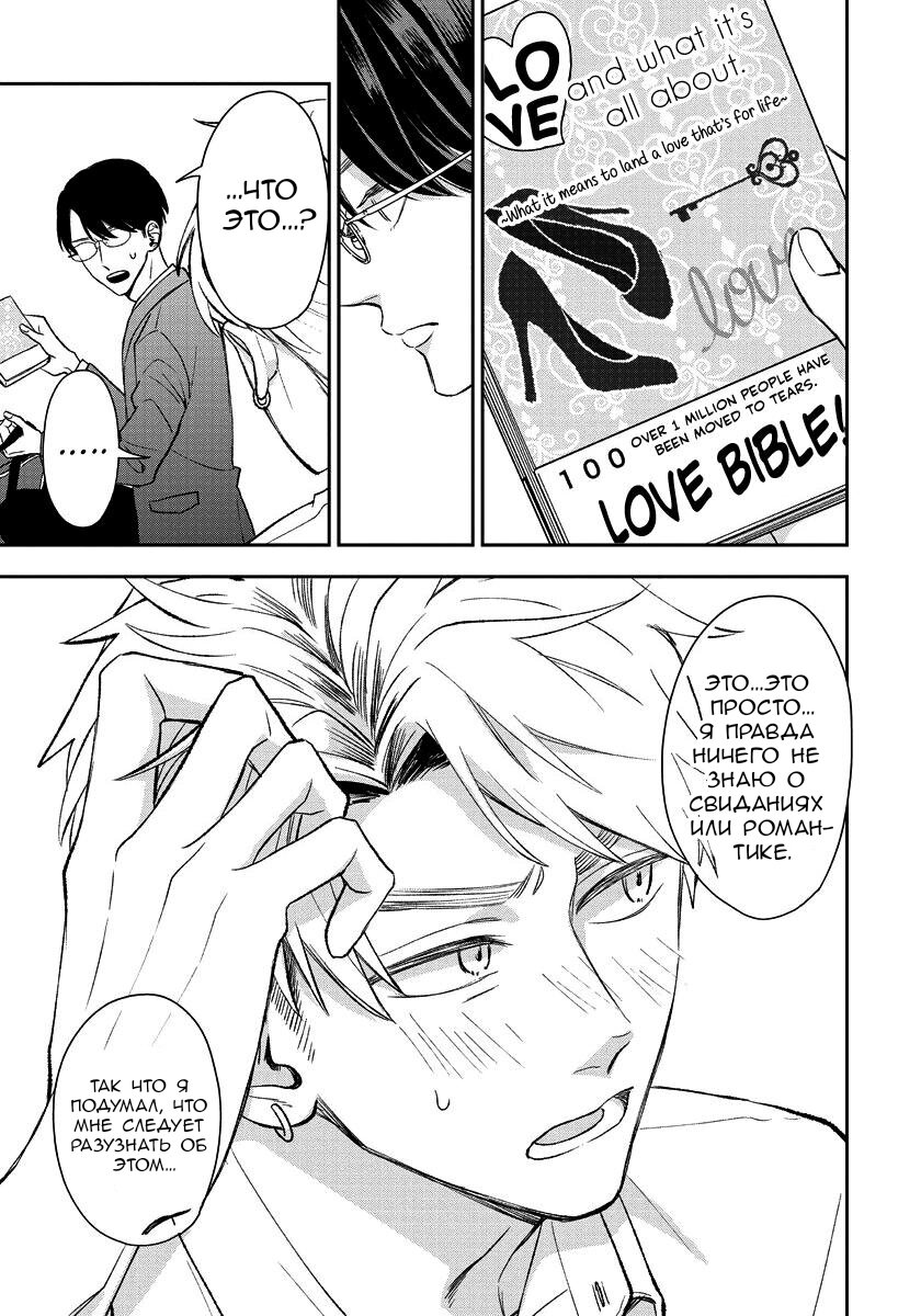 Манга Мой одноклассник — моя судьба? - Глава 9.5 Страница 11