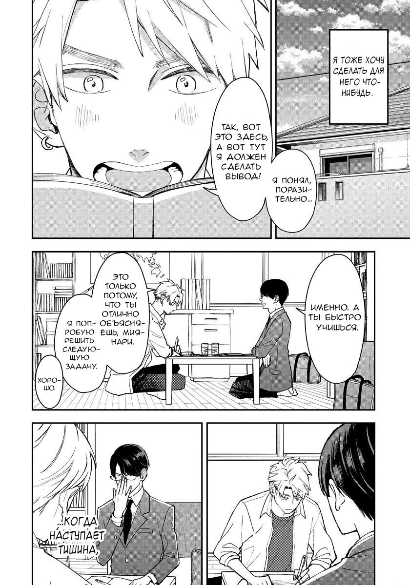 Манга Мой одноклассник — моя судьба? - Глава 9.5 Страница 7