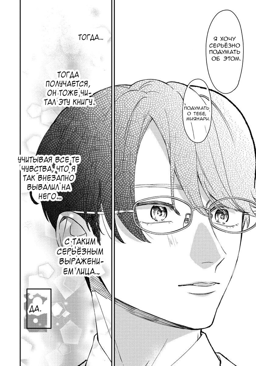 Манга Мой одноклассник — моя судьба? - Глава 9.5 Страница 12