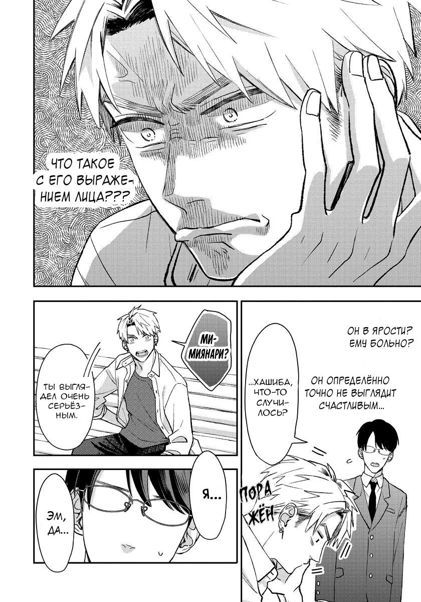 Манга Мой одноклассник — моя судьба? - Глава 9.5 Страница 4
