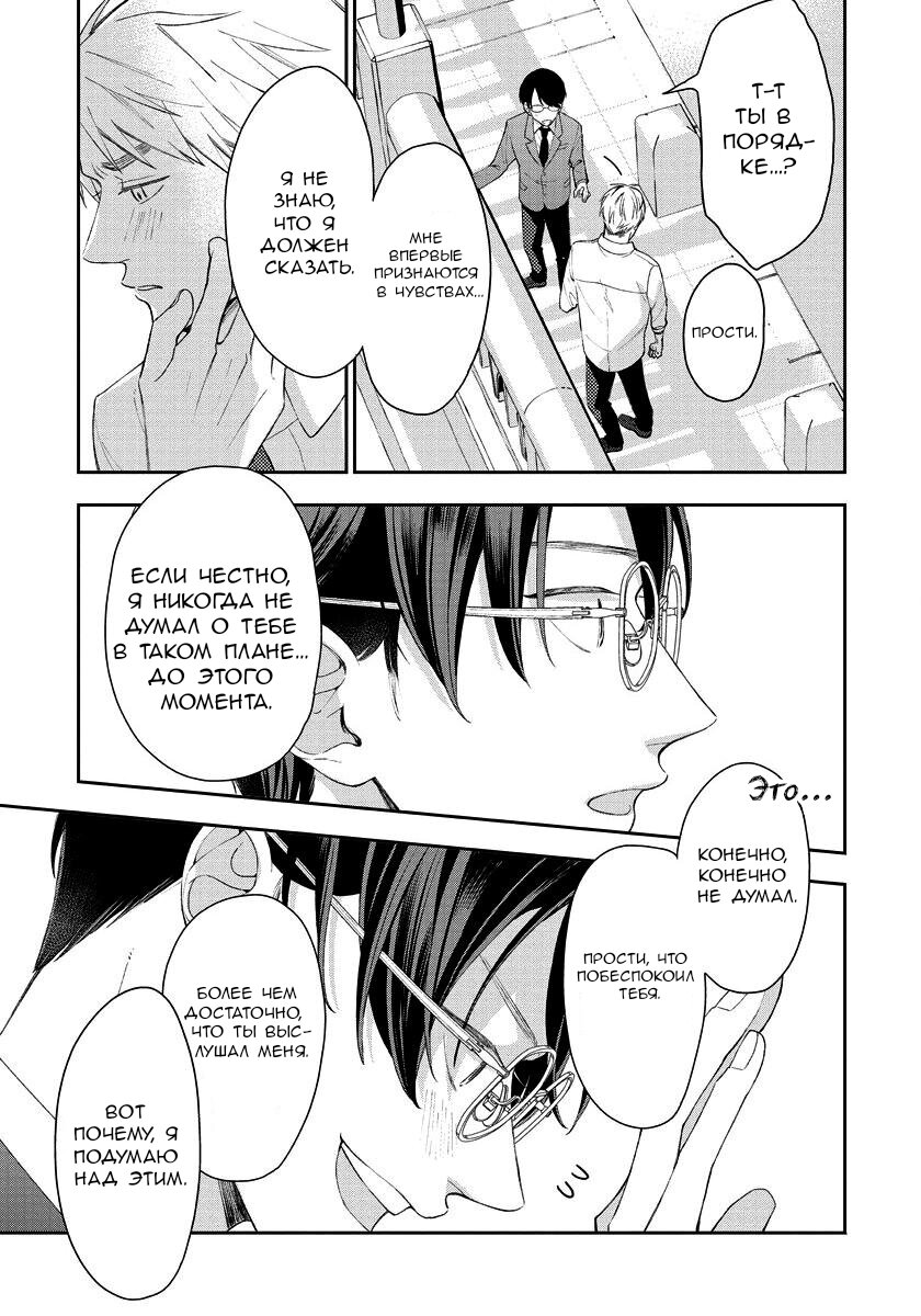 Манга Мой одноклассник — моя судьба? - Глава 9 Страница 12