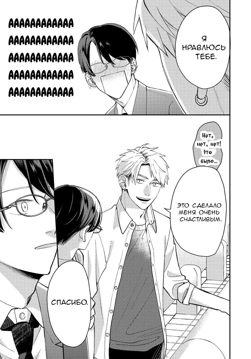 Манга Мой одноклассник — моя судьба? - Глава 9 Страница 6