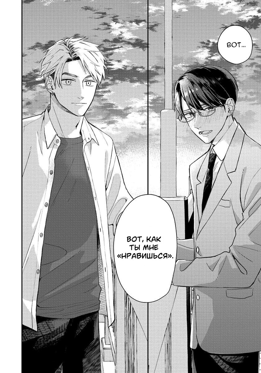 Манга Мой одноклассник — моя судьба? - Глава 9 Страница 9