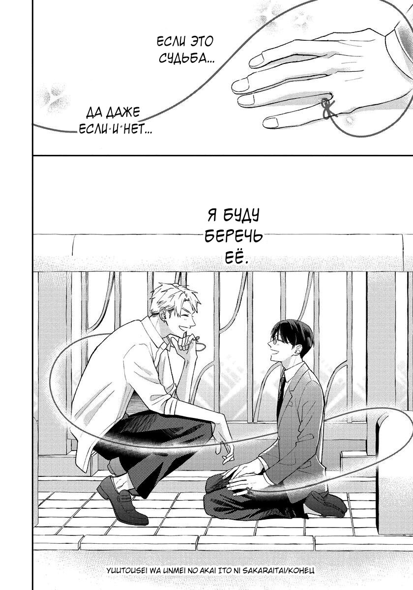 Манга Мой одноклассник — моя судьба? - Глава 9 Страница 17
