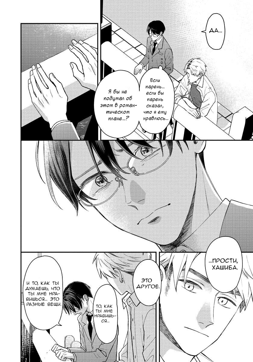 Манга Мой одноклассник — моя судьба? - Глава 9 Страница 7