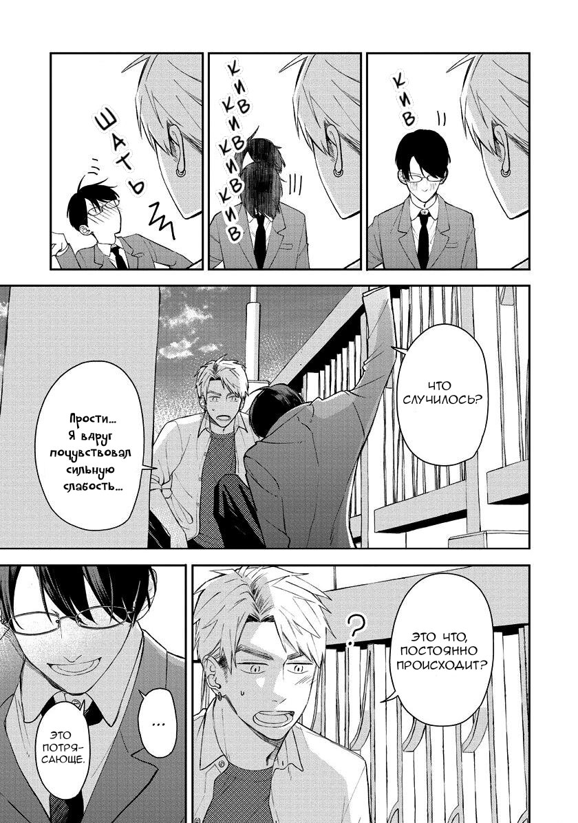 Манга Мой одноклассник — моя судьба? - Глава 9 Страница 14