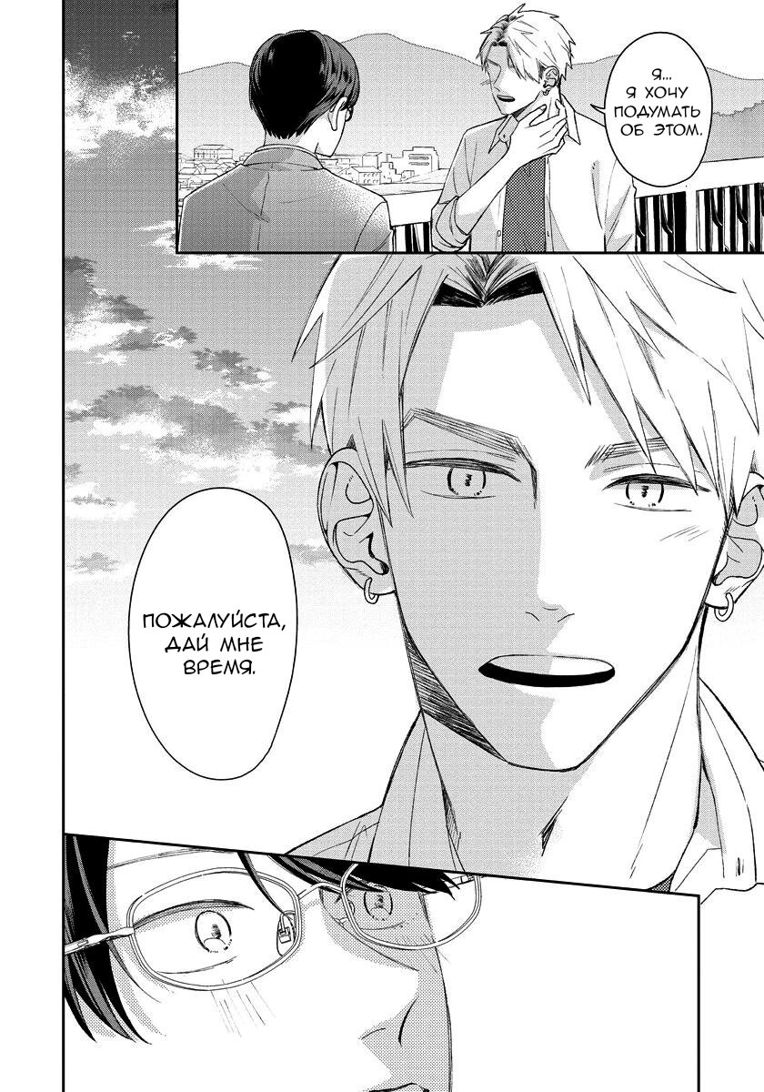 Манга Мой одноклассник — моя судьба? - Глава 9 Страница 13