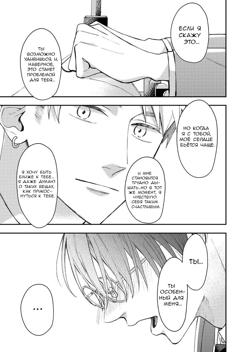 Манга Мой одноклассник — моя судьба? - Глава 9 Страница 8